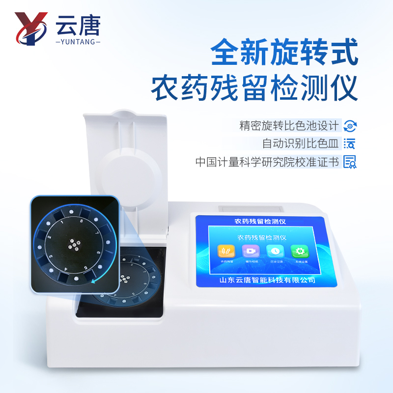 購(gòu)買的農(nóng)藥殘留檢測(cè)儀怎么用？