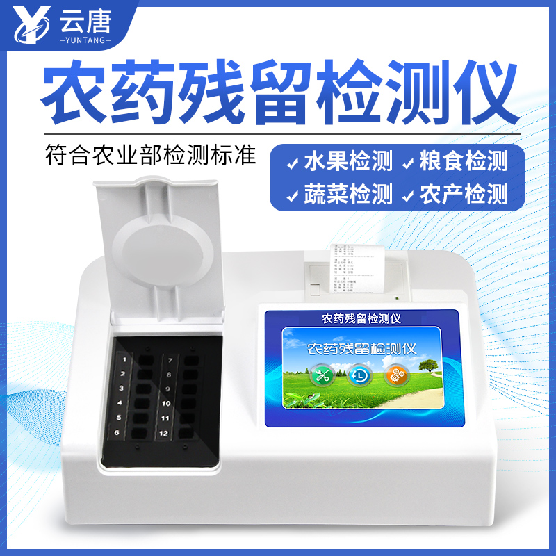 農(nóng)藥殘留檢測(cè)儀檢測(cè)果蔬農(nóng)殘靠譜嗎？